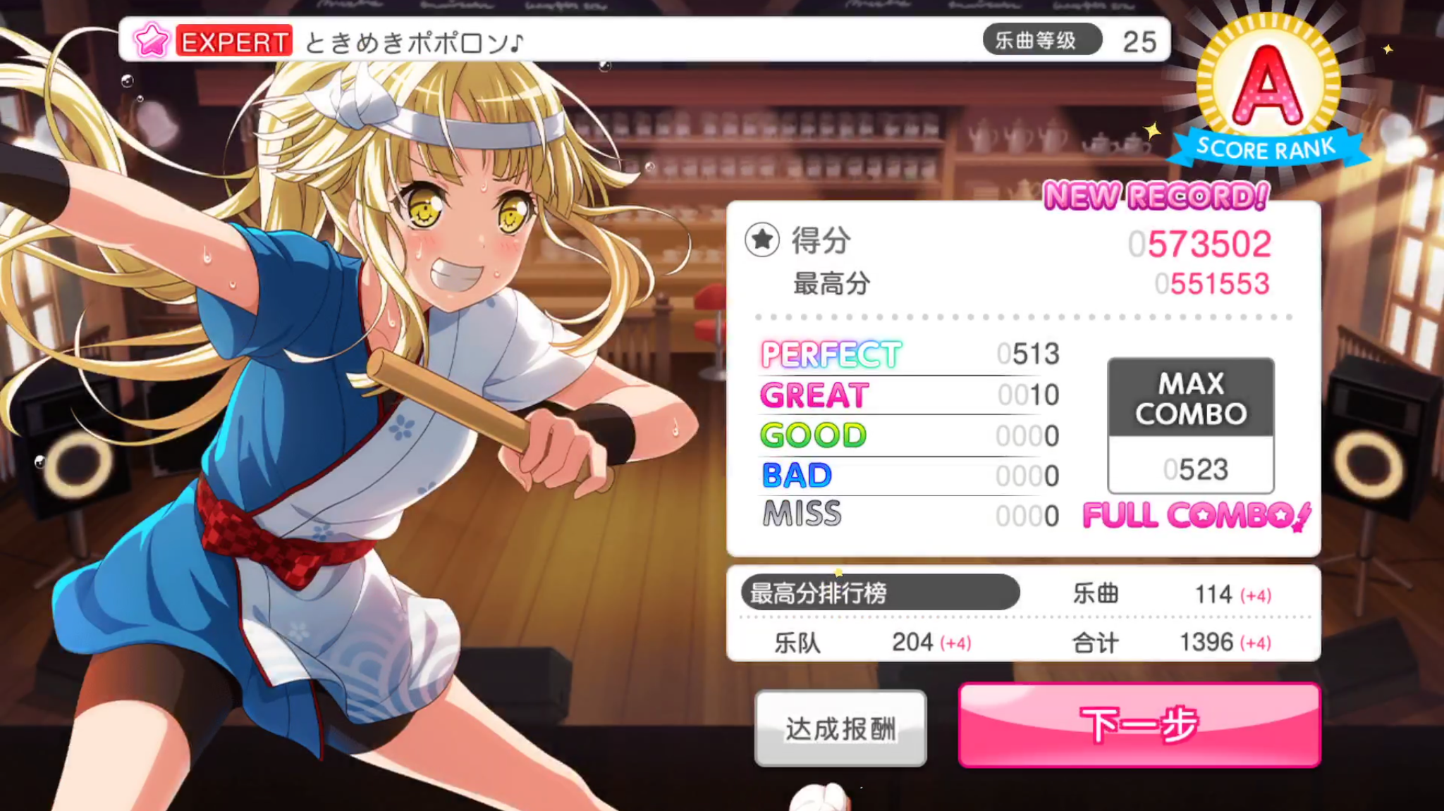 【BanG Dream】ときめきポポロン♪ EX25 无判FC10gr